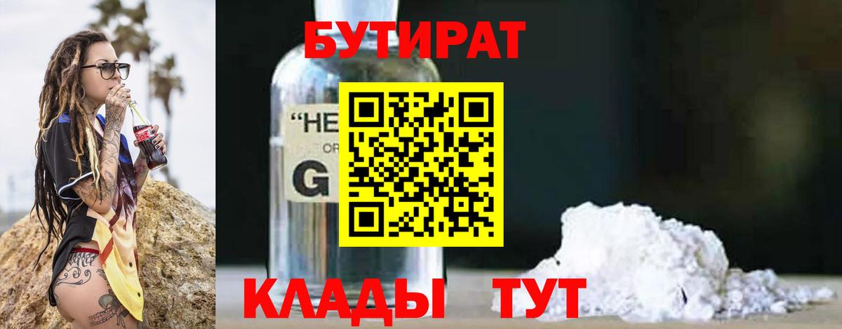 Бутират 1.4BDO  Вход с VPN  Нижневартовск 
