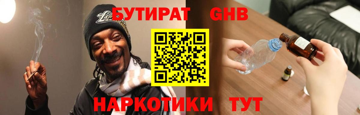 БУТИРАТ буратино Нижневартовск