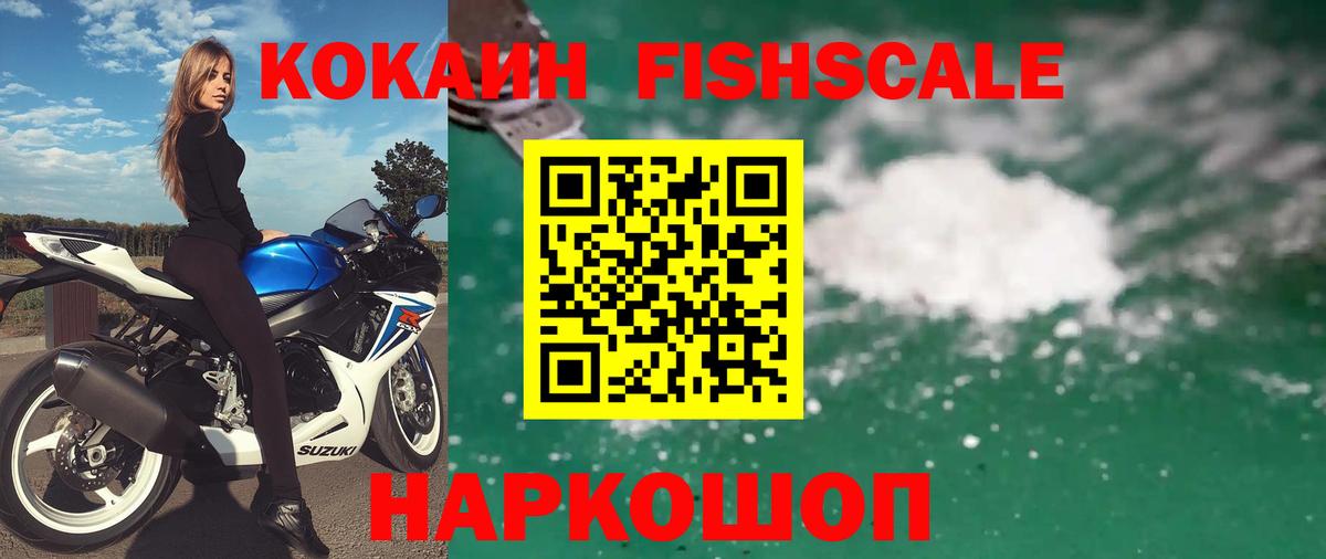 Нижневартовск  КОКАИН  Вход с VPN  COCAIN FishScale 