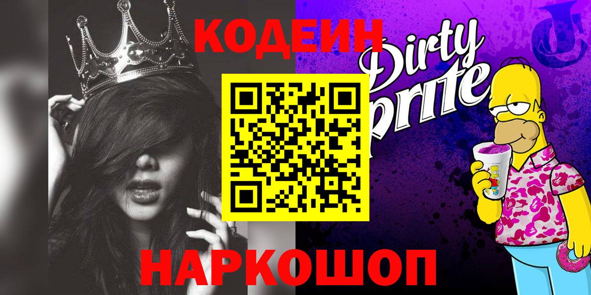 Нижневартовск  Codein напиток Lean (лин)  Вход с VPN 
