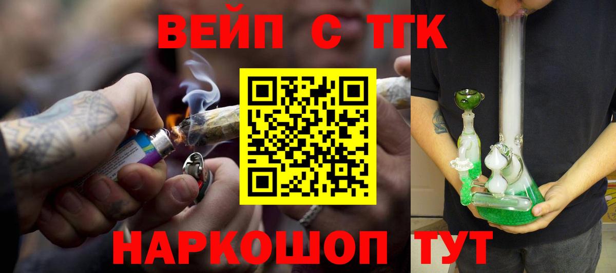 ТГК вейп с тгк Нижневартовск